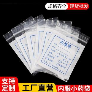 药盒便携随身小药盒内服药袋西药自封分药袋一次性塑料密封小药袋