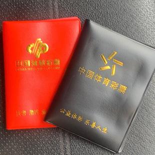T彩票专用袋彩票袋彩票保护套装彩票的袋子外壳保护套皮彩票收纳