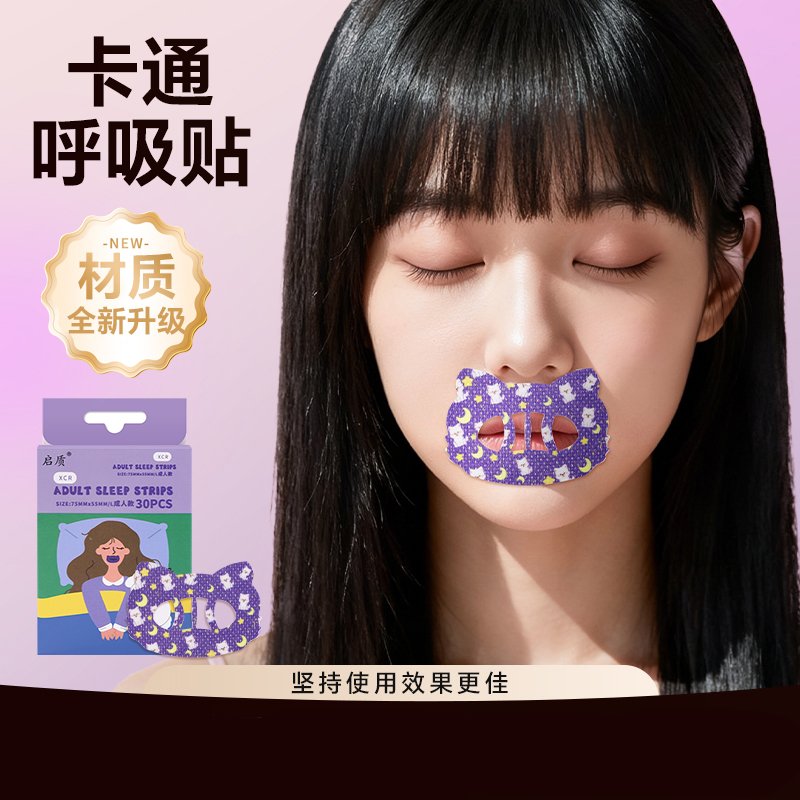 口呼吸矫正贴闭嘴好物