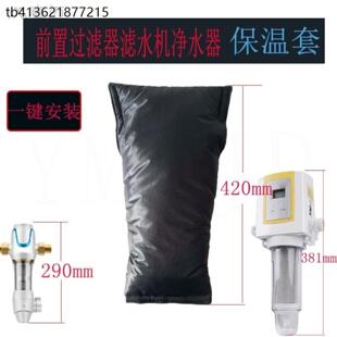 x前置净水器保温防冻套过滤器大白瓶保暖罩高压反冲器防尘防水
