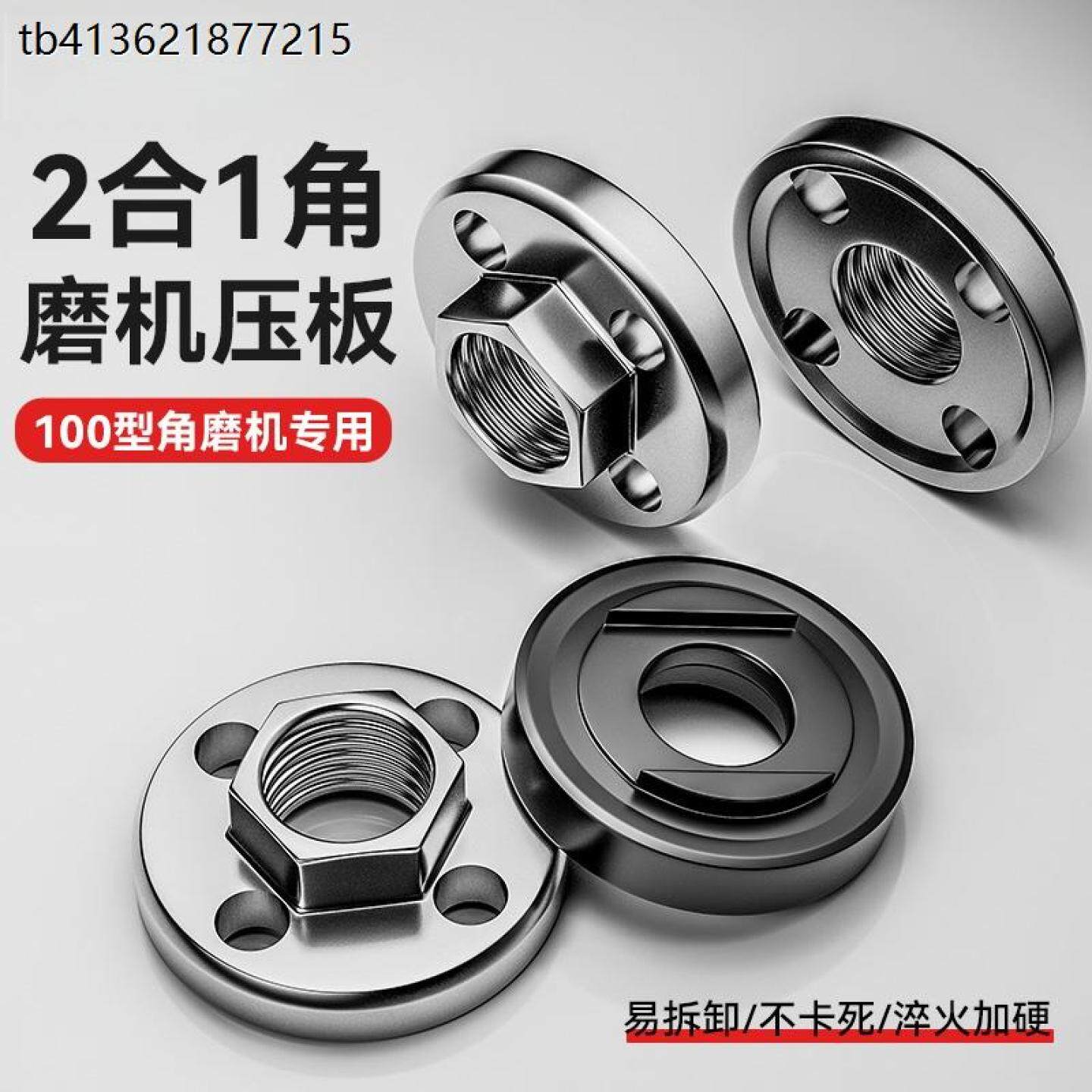 x100角磨机配件大全压板不锈钢六角4孔型手磨机磨光机螺丝上下螺