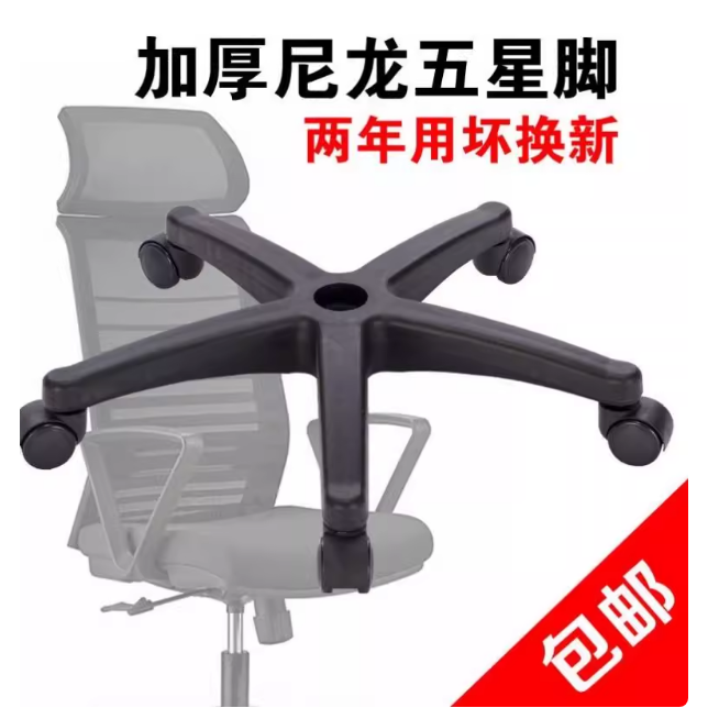 椅子配件转椅底盘尼龙塑料五星脚架电脑椅底座加宽加厚椅子脚