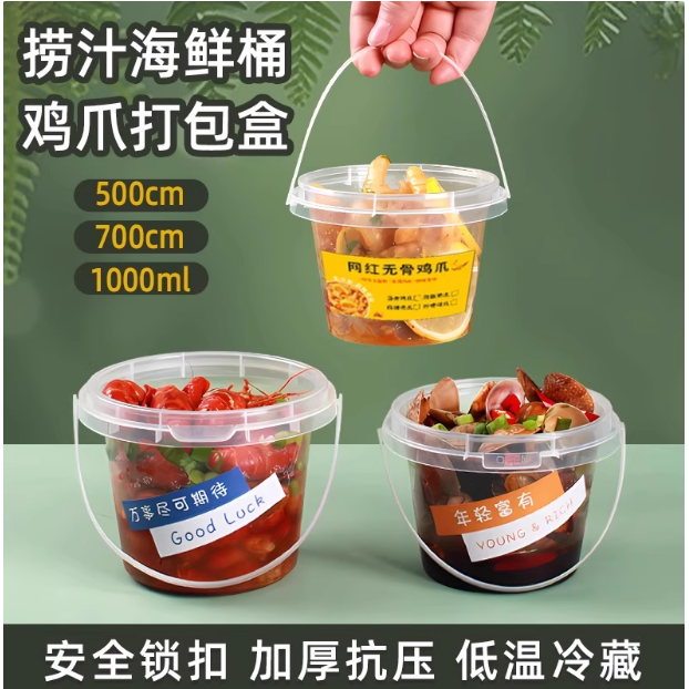 捞汁小海鲜打包盒小龙虾网红柠檬无骨鸡爪包生腌盒摆摊专用塑料碗