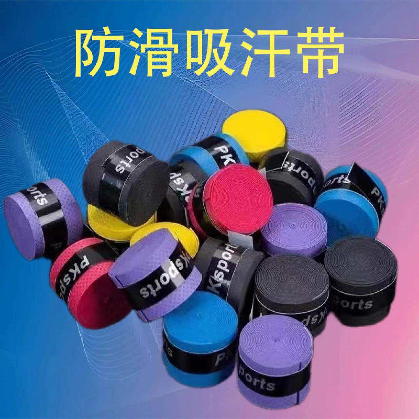 a龙骨手胶羽毛球手胶缠绕防滑带乒乓球手把带弹弓吸汗带鱼竿缠把
