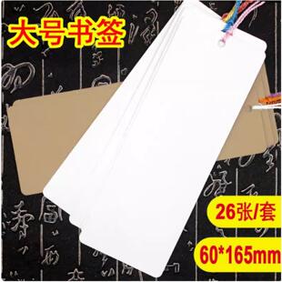 大号空白书签6*16.5cm流苏模板尺彩色荧光笔工具纸质手绘材料包