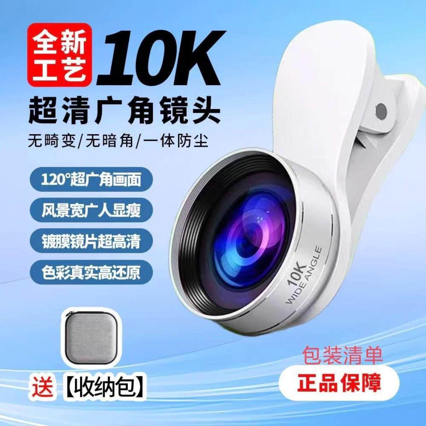 A【直播心备】升级10K手机直播镜头一体防尘抗水高清玻璃广角镜