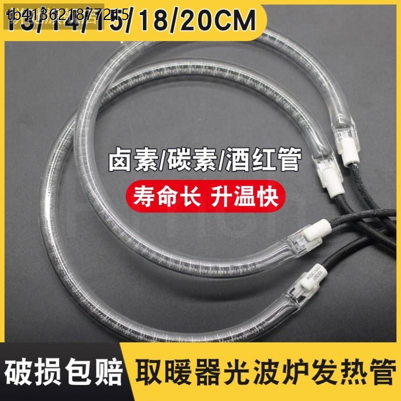 x空气炸锅加热管通用光波