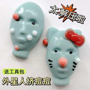 T外星人解壓擠痘痘自制捏捏玩具超軟硅膠抽象卡通發(fā)泄泄憤回彈玩