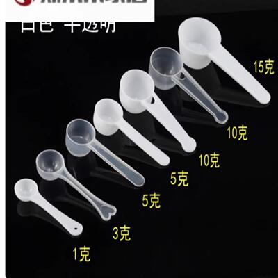 汤匙量杯奶粉勺5g量勺。大号测量半透明1g3g5g10g15g小包装中药粉