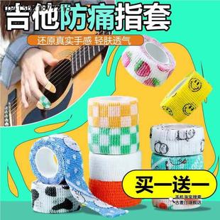 x弹吉他指套手指保护套左手防痛护指套指尖套尤克里里儿童弹琴乐