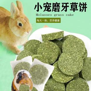 仓鼠磨牙草饼小兔子提摩西草耐磨无添加金丝熊龙猫侏儒兔磨牙零食