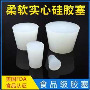 硅胶塞食品级酒塞单孔实心橡胶塞热水瓶塞堵头软塞锥形瓶试管塞子