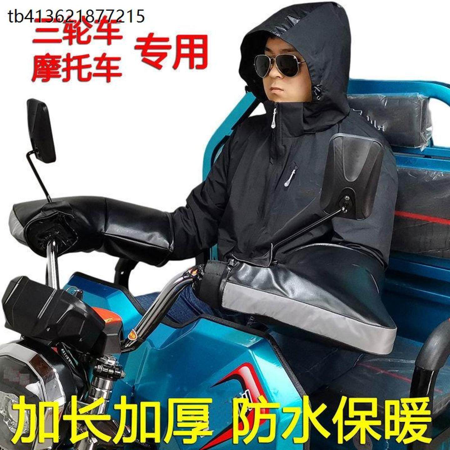 x电动三轮车摩托车手把套冬季防水加厚保暖护手125电瓶车棉套挡风
