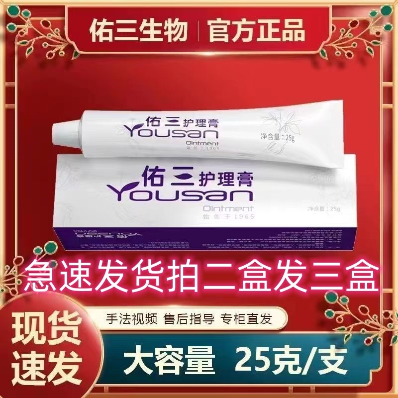 佑三护理膏官方旗舰店正品创伤止痛乳膏软膏身体按摩理疗舒缓右三