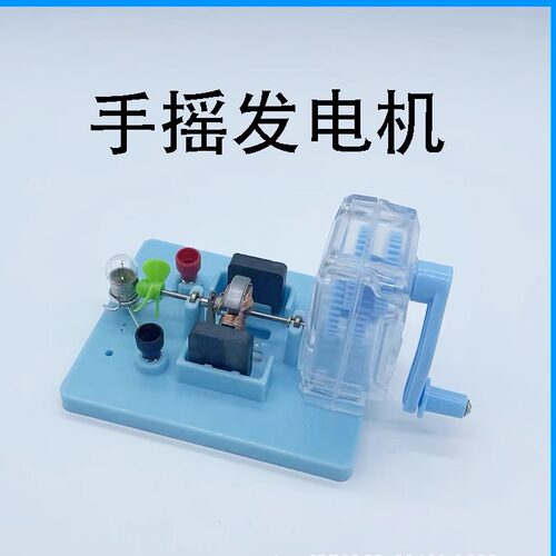 手摇发电机带磁铁小灯泡小学初中物理科学实验仪器电学电路实验