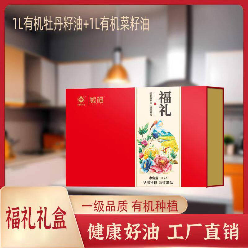 鹮福福礼1L*2礼盒装 1L有机菜籽油+1L有机牡丹籽油