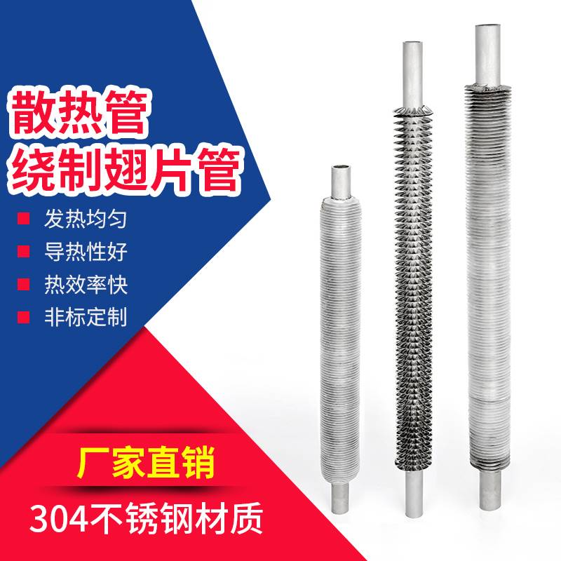 工业304不锈钢碳钢蒸汽散热器换热器散热管散热片翅片50公分 包邮