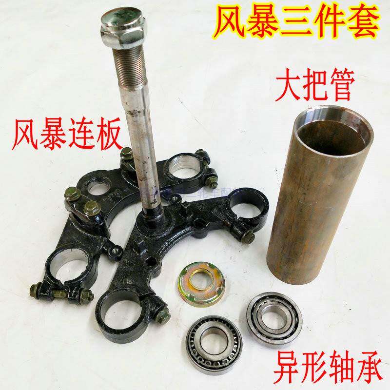 电动三轮车连板方向柱减震固定架压力轴承立管套管龙头管前叉把管