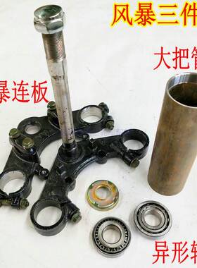 电动三轮车连板方向柱减震固定架压力轴承立管套管龙头管前叉把管