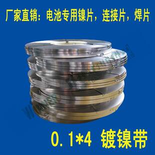正品热销18650锂电池组专用连接导电片焊带焊片镍带镍片0.1*4镀镍