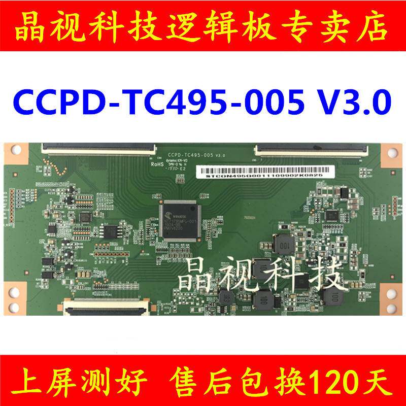 技改 CCPD-TC495-005 V3.0 STCON495C001 逻辑板 CC495PU1L01 屏