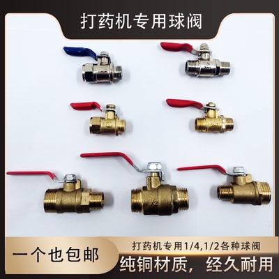 农用打药机球阀开关高压柱塞泵三缸电动喷雾器开关配件阀门内外丝