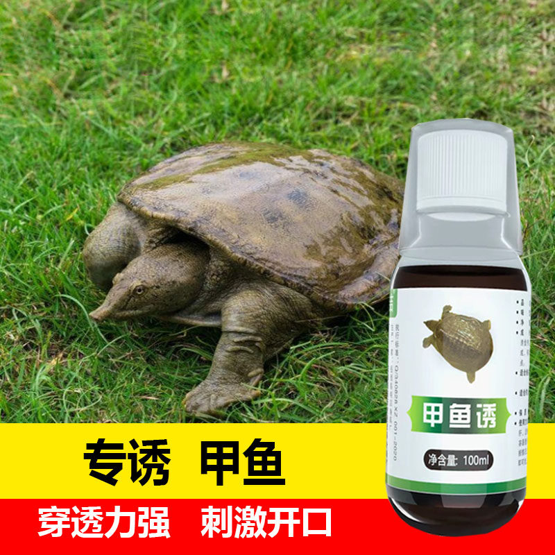 钓甲鱼小药钓王八诱饵专用野钓老憋药水添加剂饵料户外诱剂抓乌龟