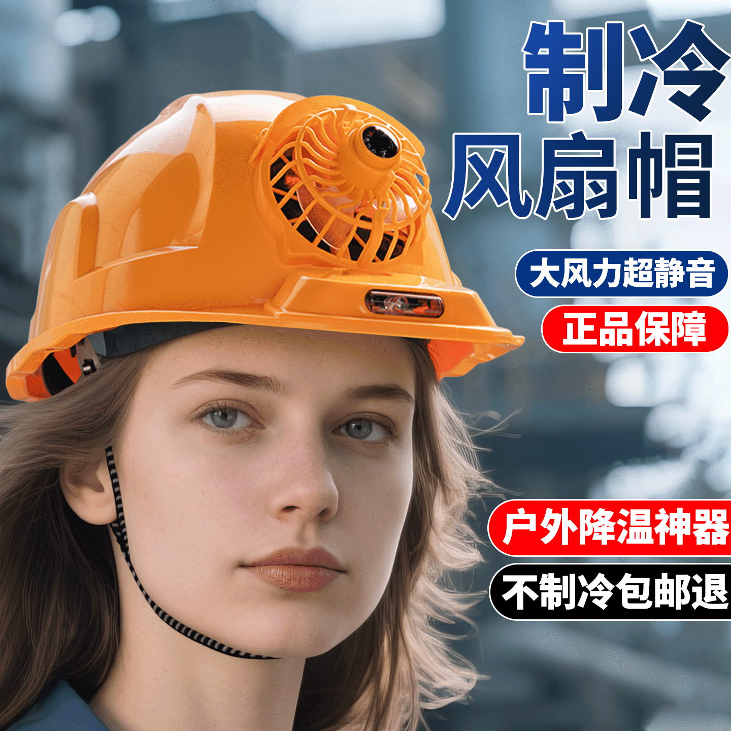 太阳能风扇安全帽空调制冷夏季工地降温神器充电空调头盔帽子男