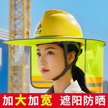 降温神器工地安全帽防晒遮阳帽檐男款施工加宽加长夏季透气防晒帽