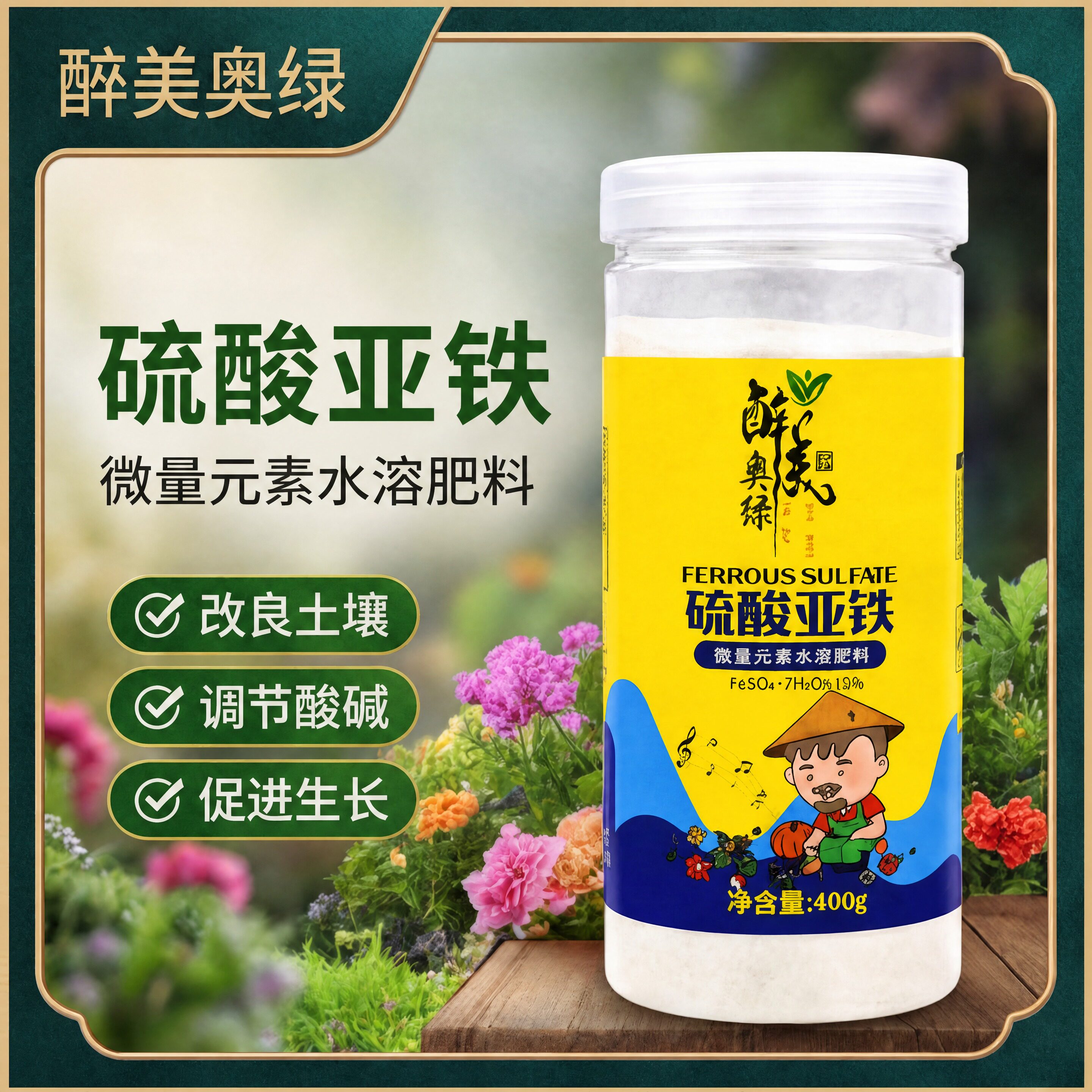 硫酸亚铁肥料水溶肥缓释肥家用养花种菜植物专用无机肥复合肥