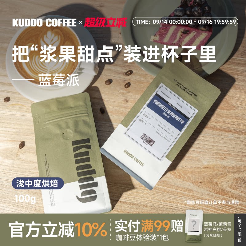 KUDDO蓝莓派埃塞中浅烘咖啡豆图片