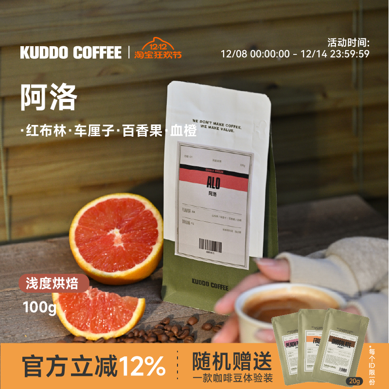 KUDDO阿洛ALO埃塞西达摩G1咖啡豆