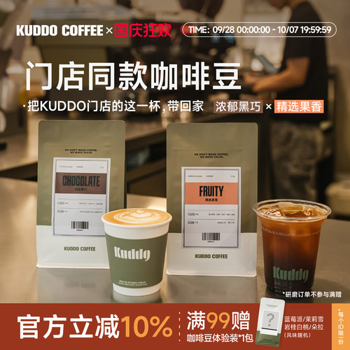 KUDDO香浓黑巧意式精品咖啡豆