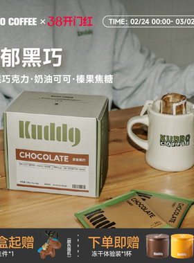 KUDDO浓郁黑巧精品挂耳咖啡包黑咖啡手冲美式现磨咖啡粉120g