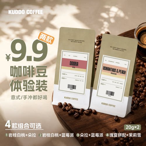 KUDDO花果香埃塞咖啡豆体验装