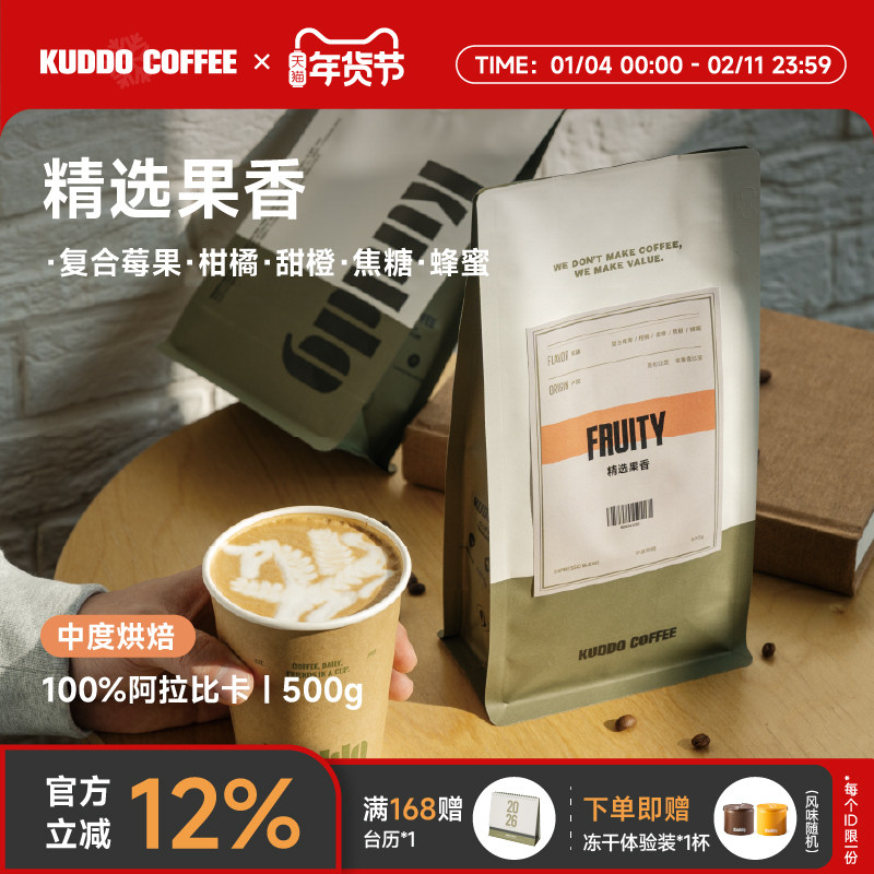 KUDDO埃塞俄比亚意式拼配咖啡豆柑橘果香中烘手冲美式黑咖啡227g,咖啡/麦片/冲饮,咖啡豆,淘宝优惠券,粉丝福利购,淘宝优惠卷