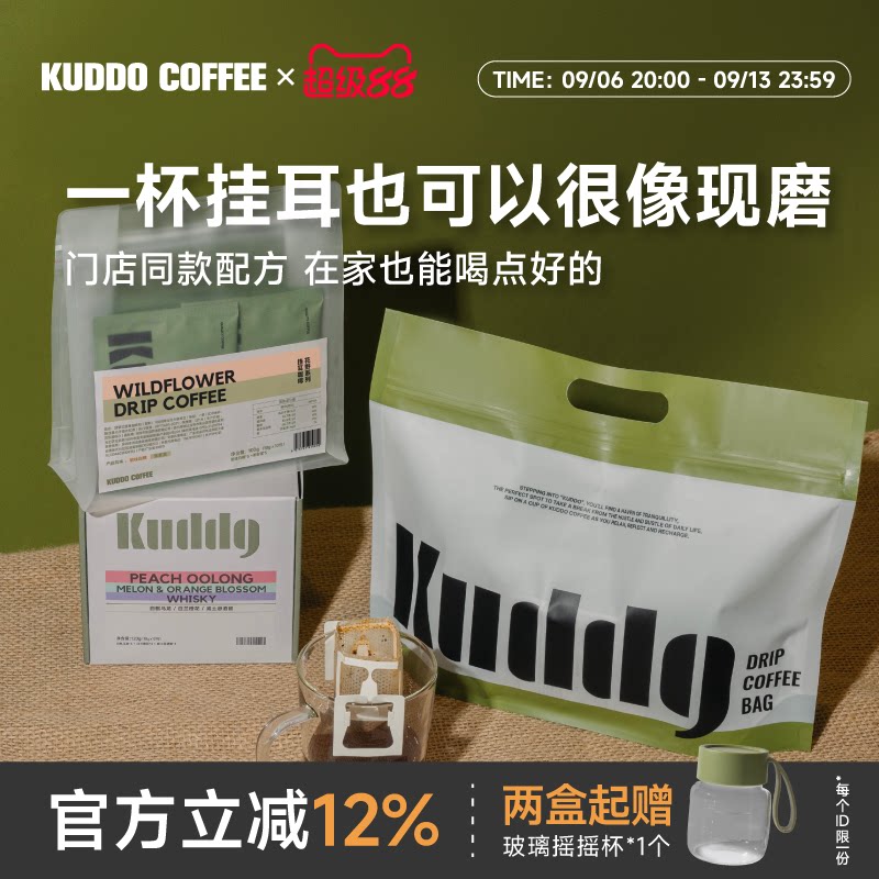 KUDDO挂耳咖啡现磨黑咖啡粉120g