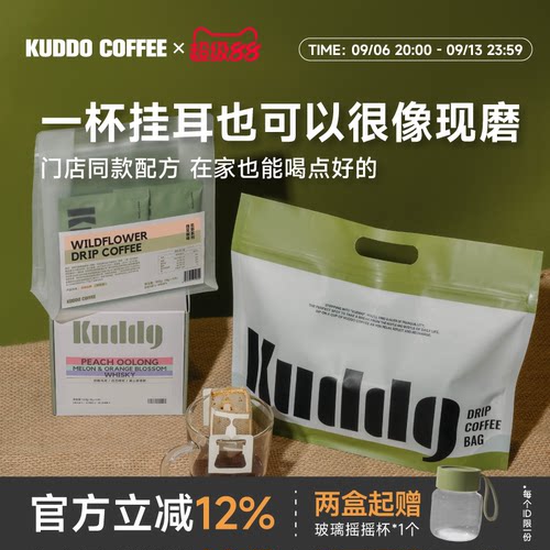 KUDDO挂耳咖啡现磨黑咖啡粉120g