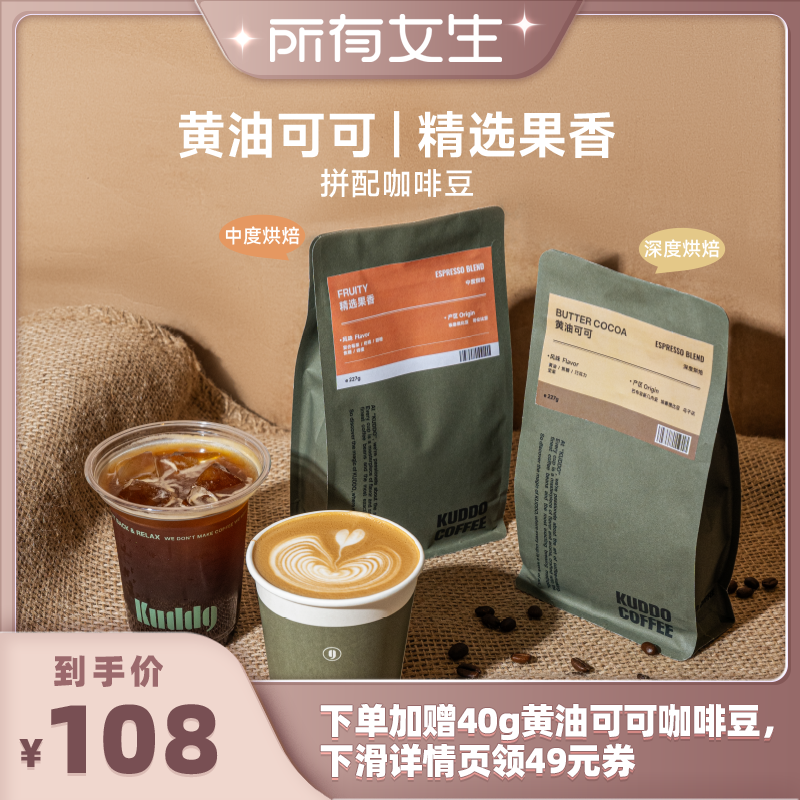 黄油可可+精选果香咖啡豆227g*2