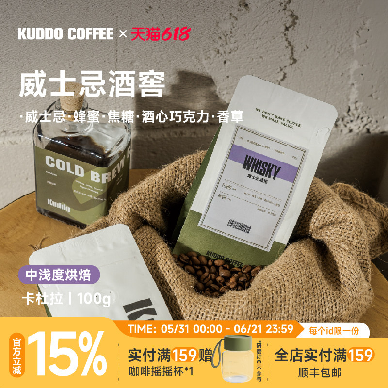 KUDDO威士忌酒窖精品咖啡豆新鲜冷萃洪都拉斯意式美式中浅烘100g