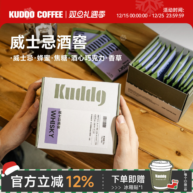 KUDDO库豆威士忌精品挂耳咖啡包