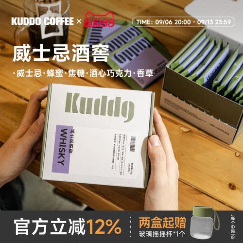 KUDDO库豆威士忌精品挂耳咖啡包