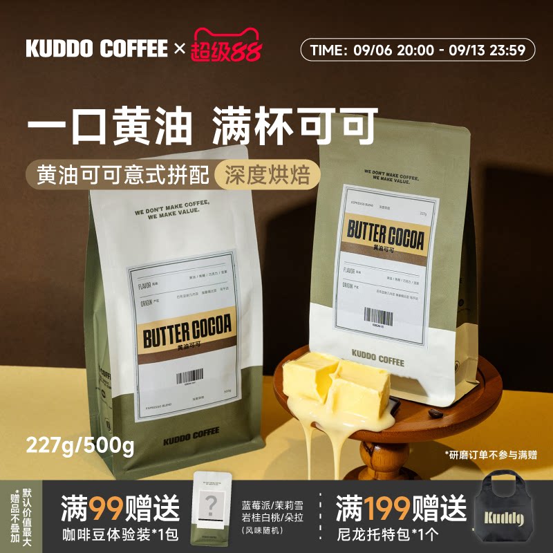 黄油可可深烘浓郁油脂意式咖啡豆