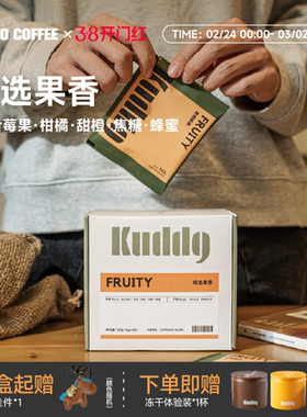 KUDDO精选果香精品挂耳咖啡包黑咖啡手冲美式现磨咖啡粉礼盒120g