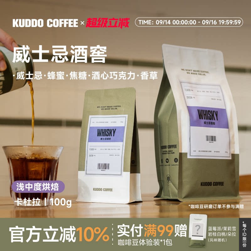 KUDDO洪都拉斯威士忌酒香咖啡豆图片