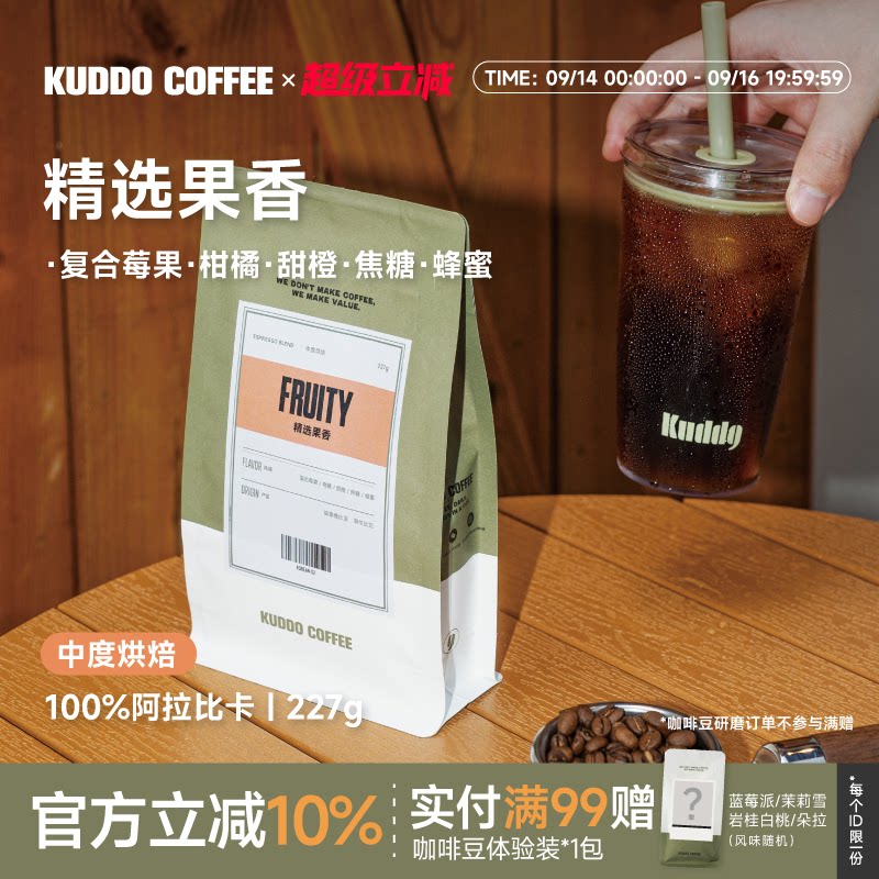 KUDDO精选果香中烘意式拼配图片