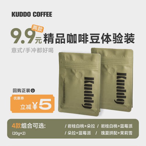 KUDDO花果香埃塞咖啡豆体验装