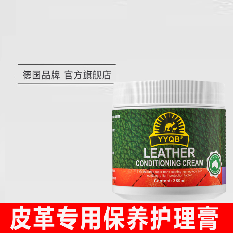 YYQB皮革专用保养膏皮具保养油护理液皮衣真皮包包皮沙发清洗神器