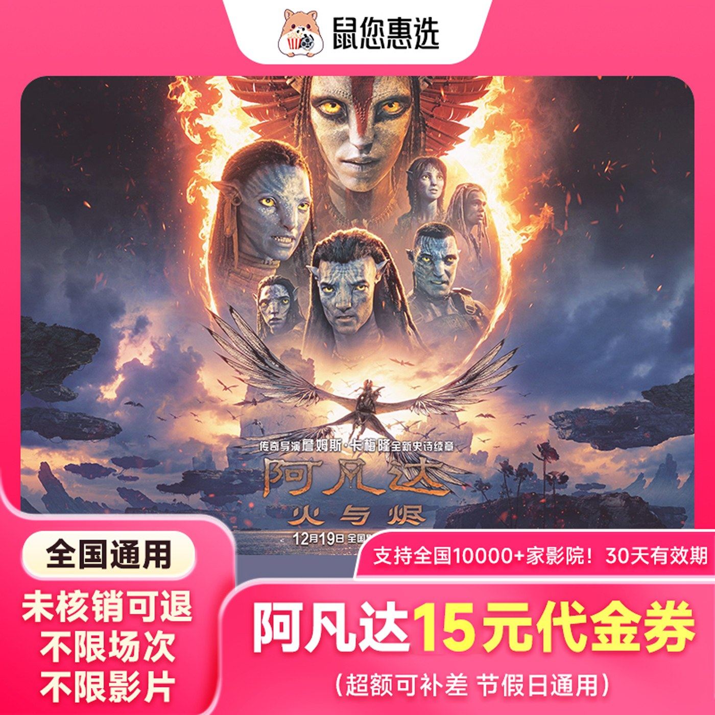 阿凡达3疯狂动物城2D/3D通兑券全国通用电影票兑换券,餐饮美食卡券,其他美食折扣券,淘宝优惠券,粉丝福利购,淘宝优惠卷