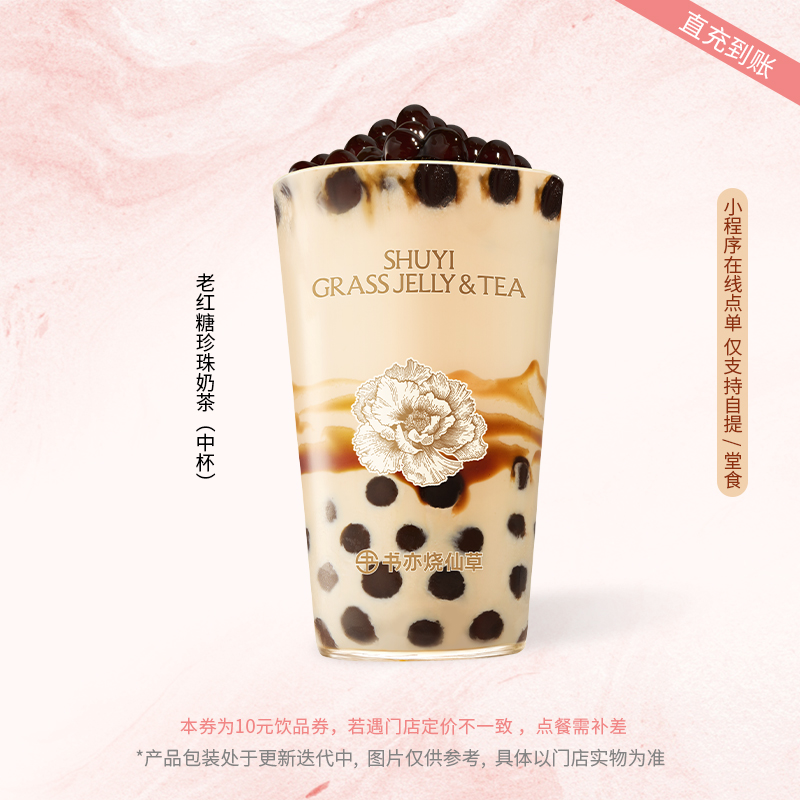 老红糖珍珠奶茶中杯